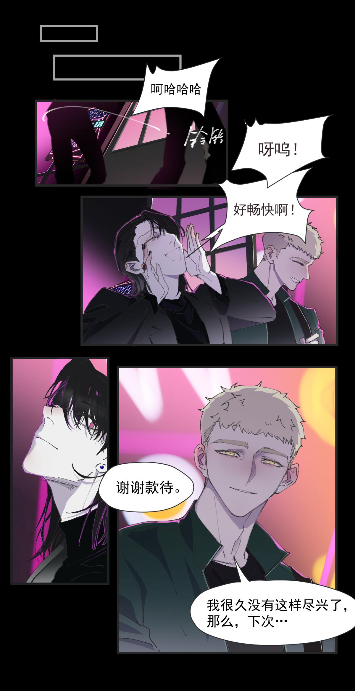 《无邪战栗》番外 黑夜的延续 第4页