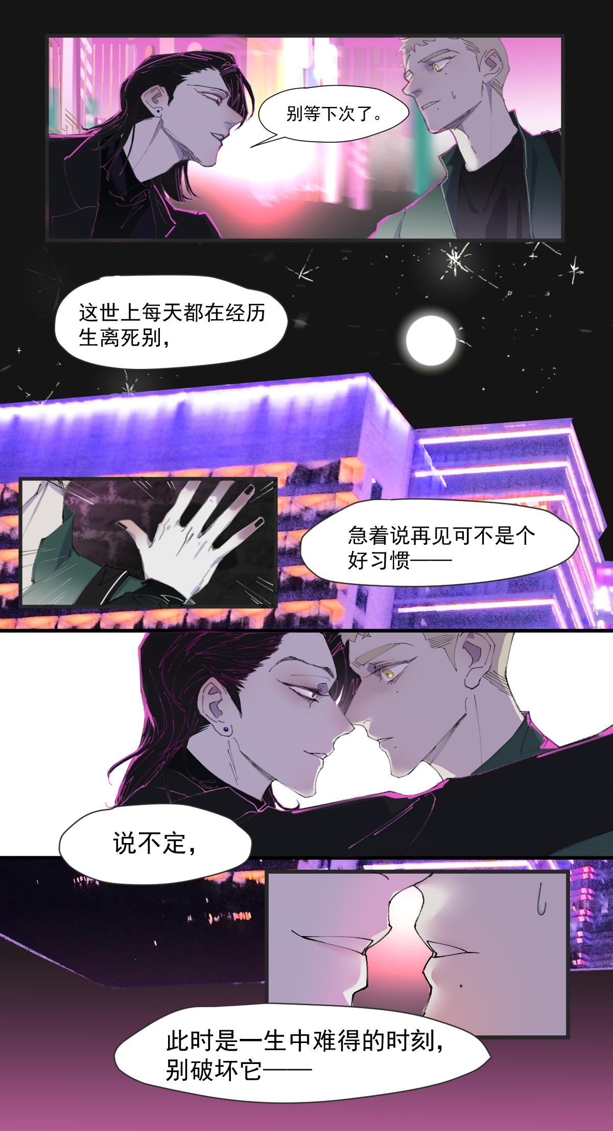 《无邪战栗》番外 黑夜的延续 第5页