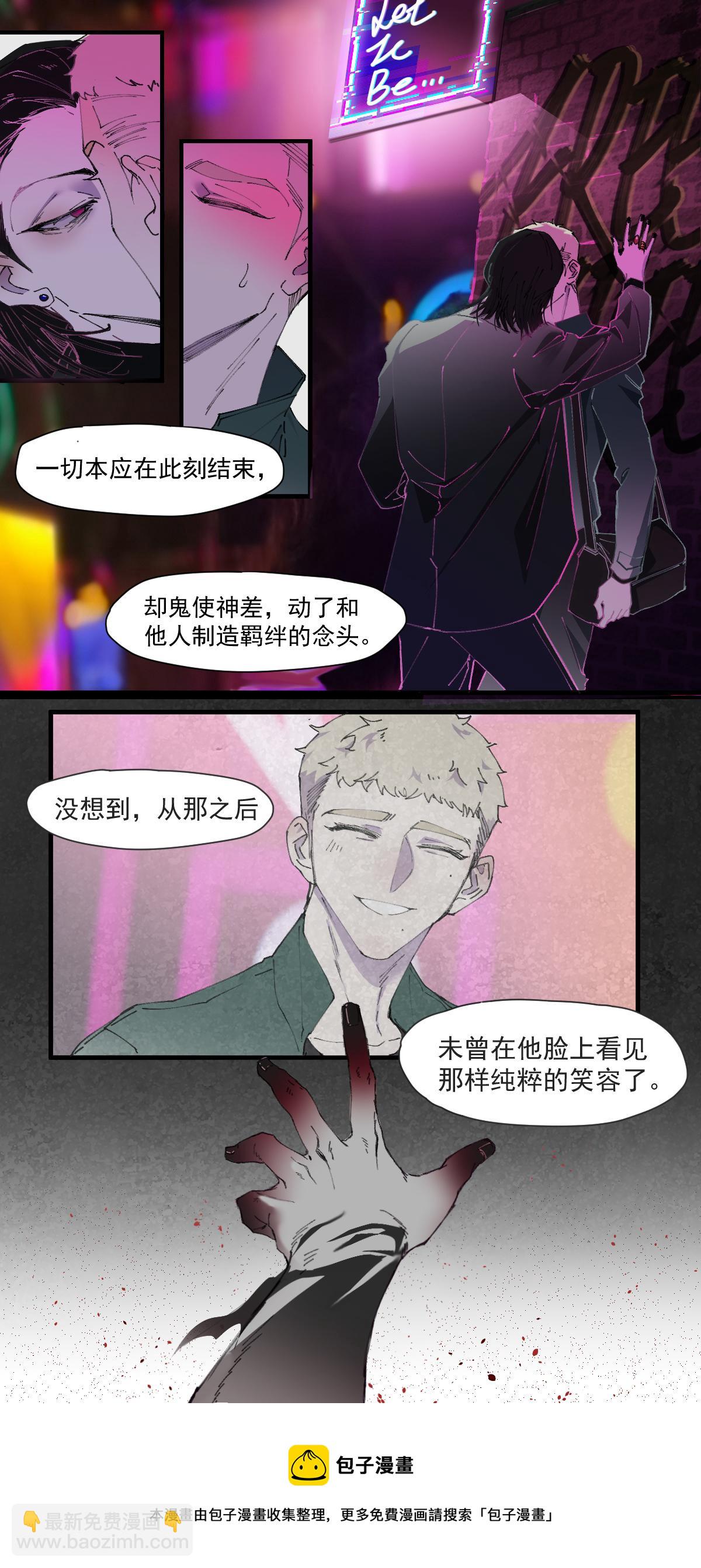 《无邪战栗》番外 黑夜的延续 第6页