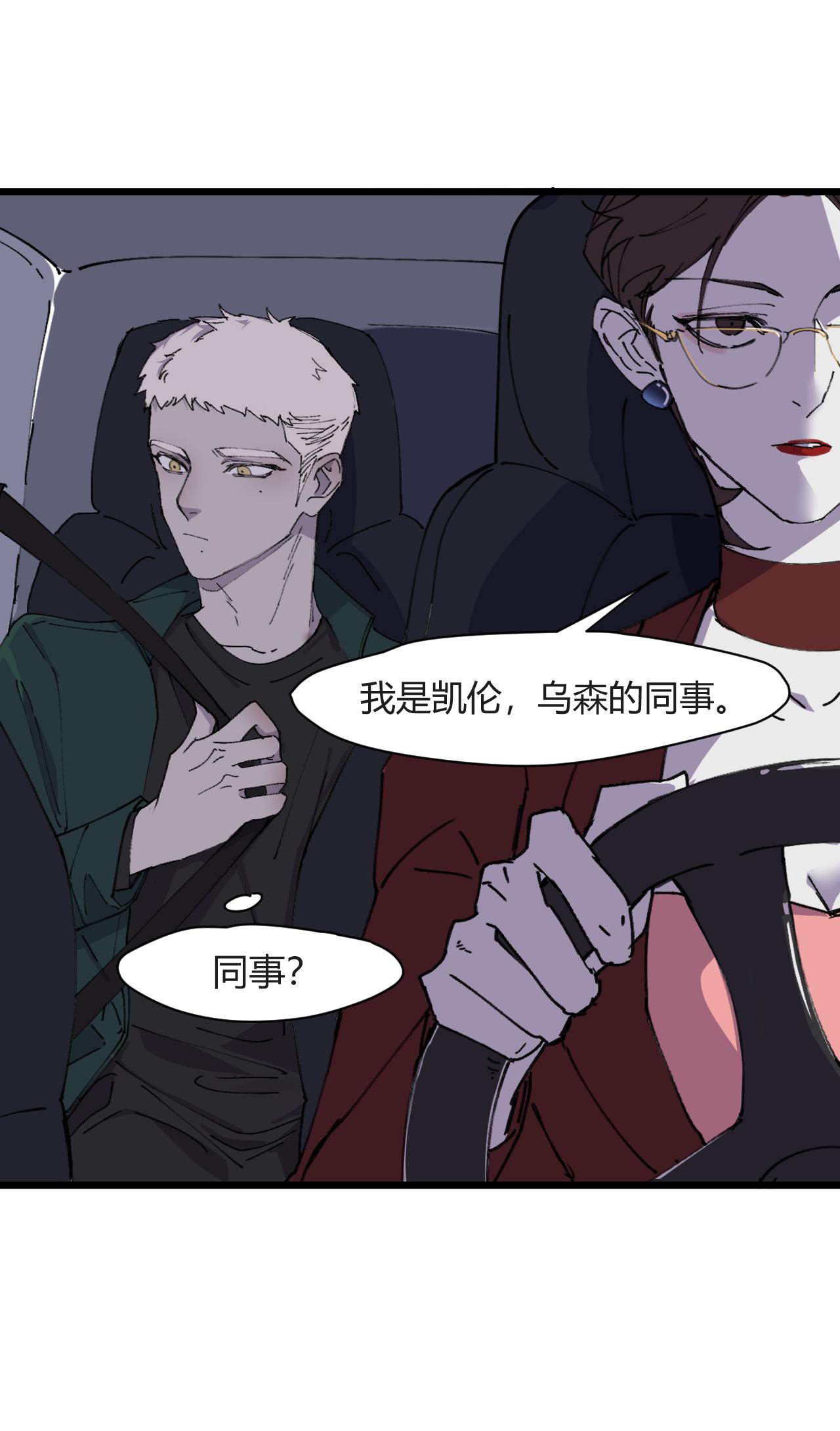 《无邪战栗》第五话 失控 第17页