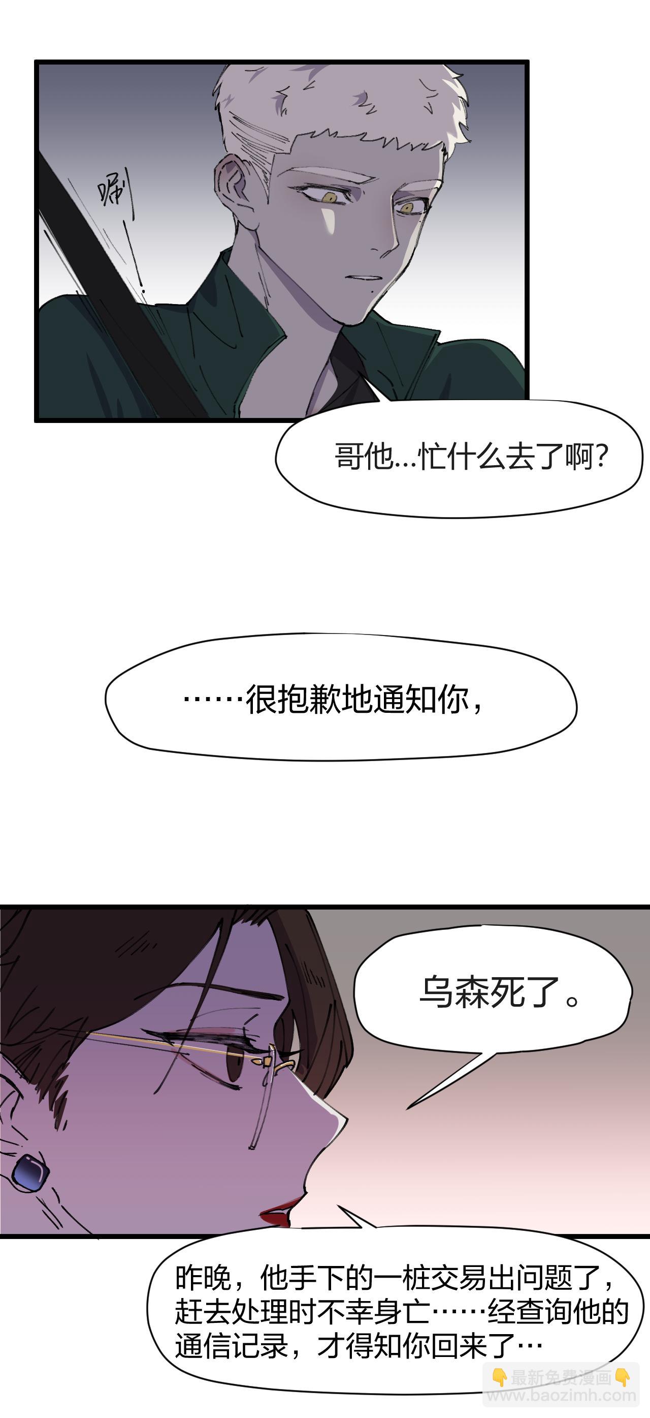 《无邪战栗》第五话 失控 第18页