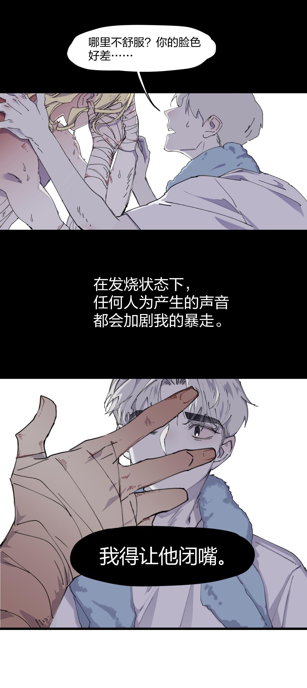 《无邪战栗》第五话 失控 第2页