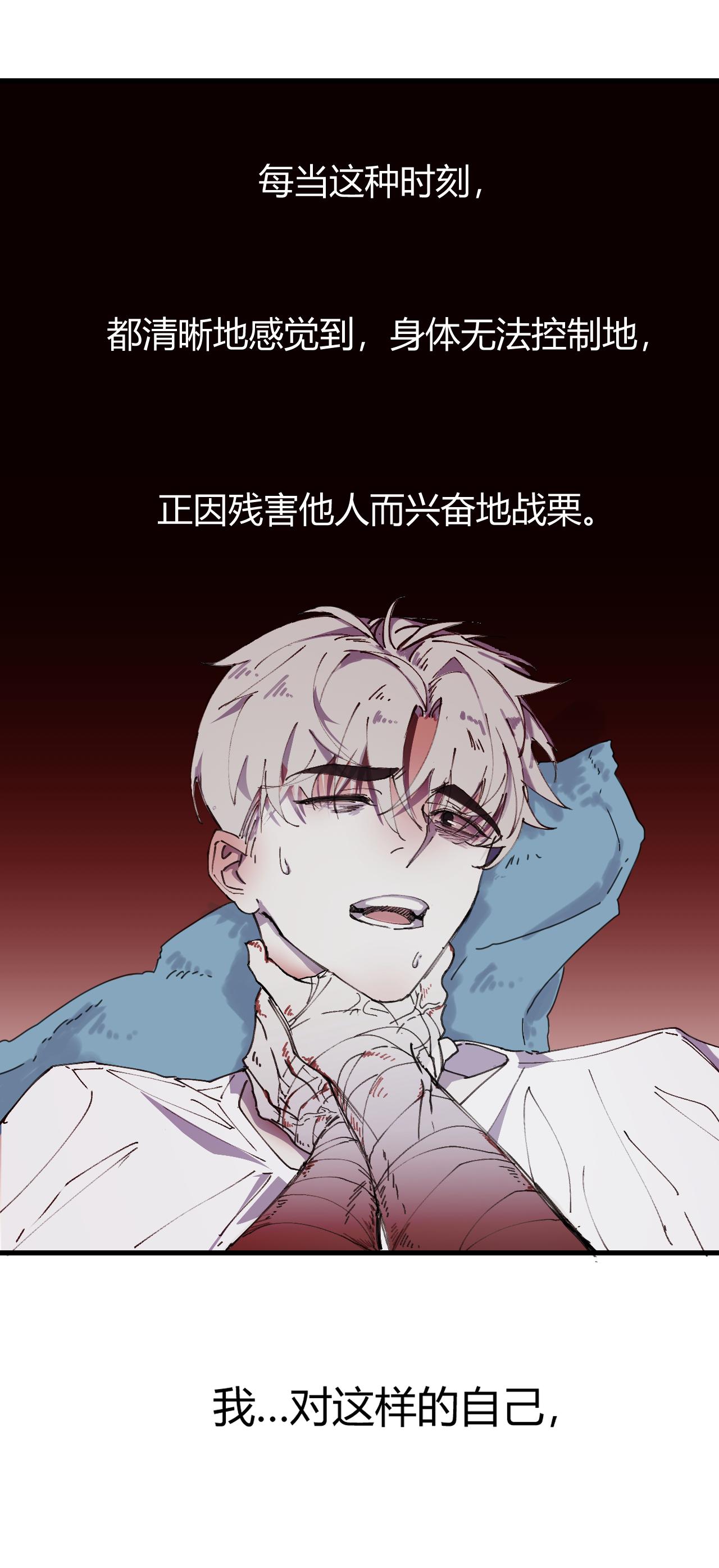 《无邪战栗》第五话 失控 第3页