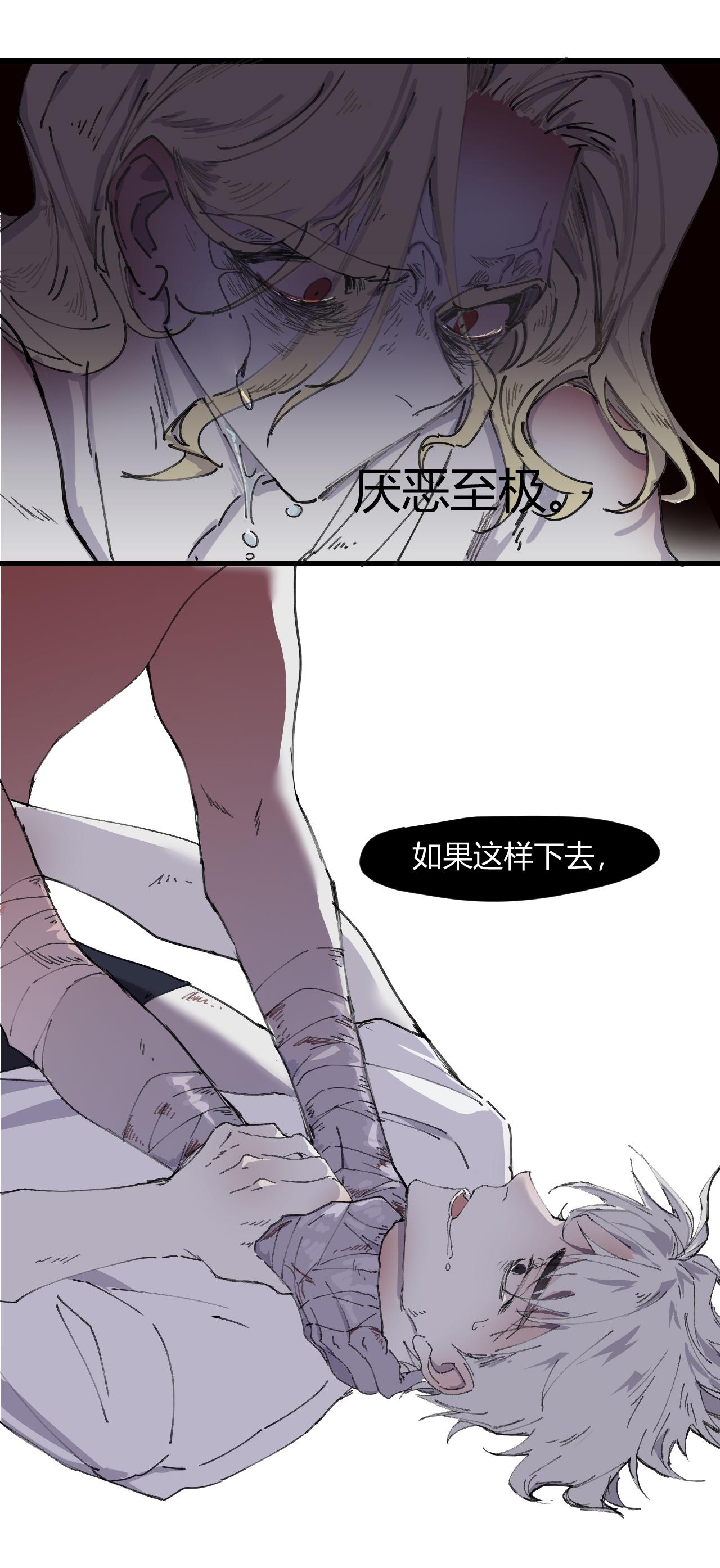 《无邪战栗》第五话 失控 第4页