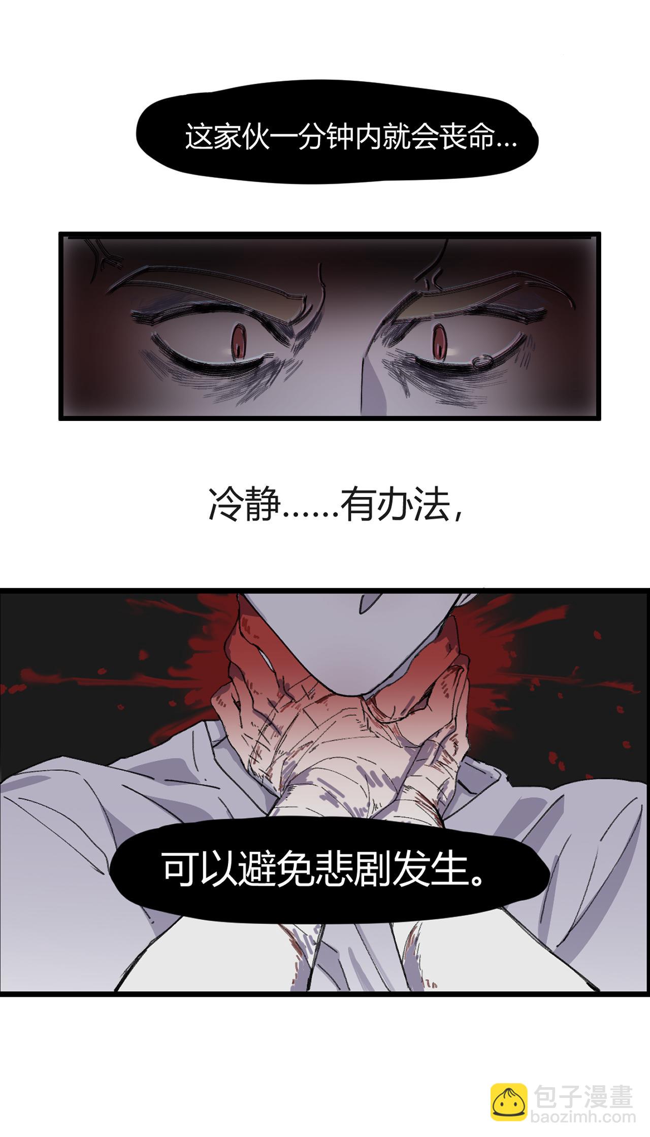 《无邪战栗》第五话 失控 第5页