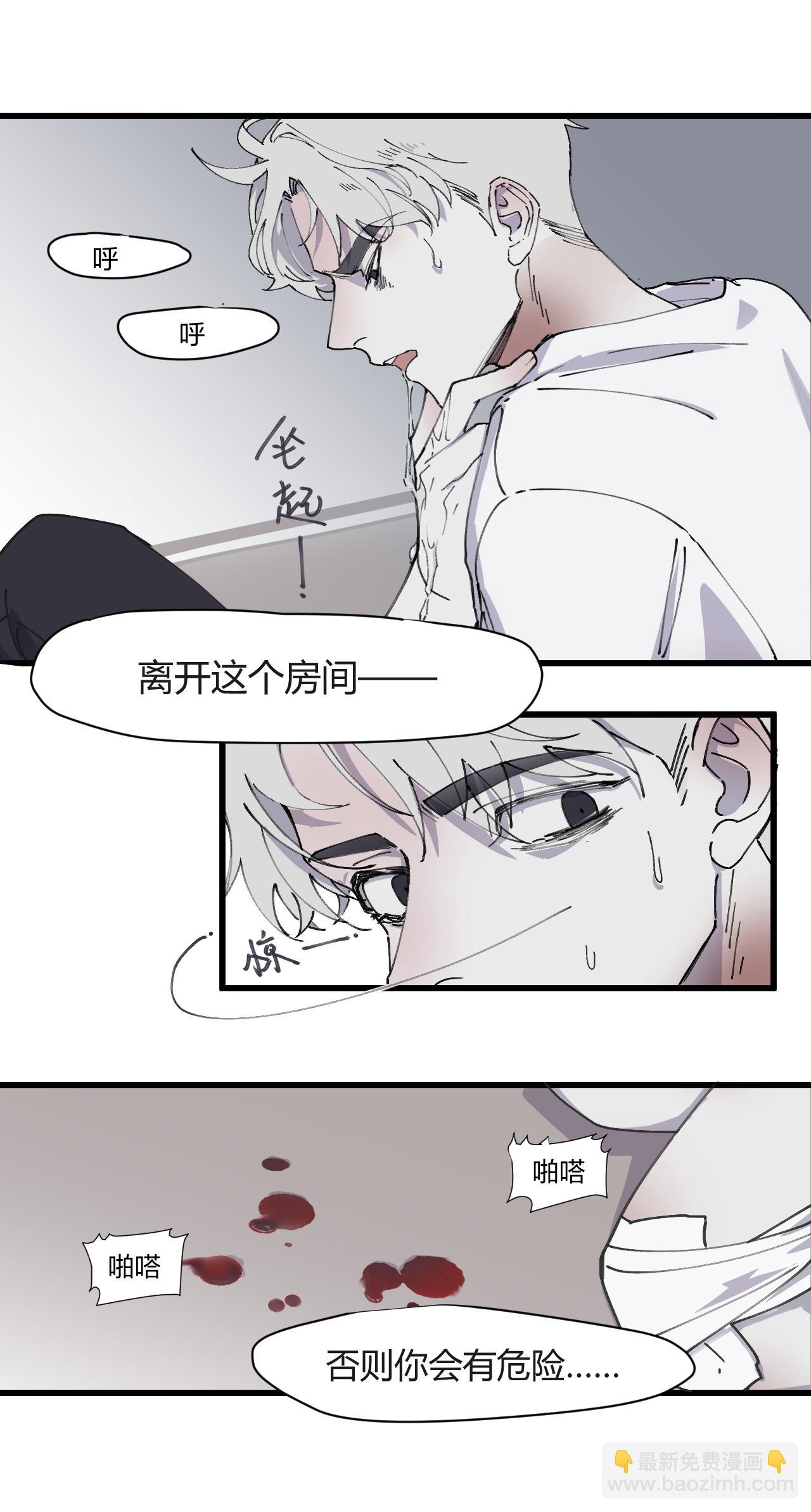 《无邪战栗》第五话 失控 第8页