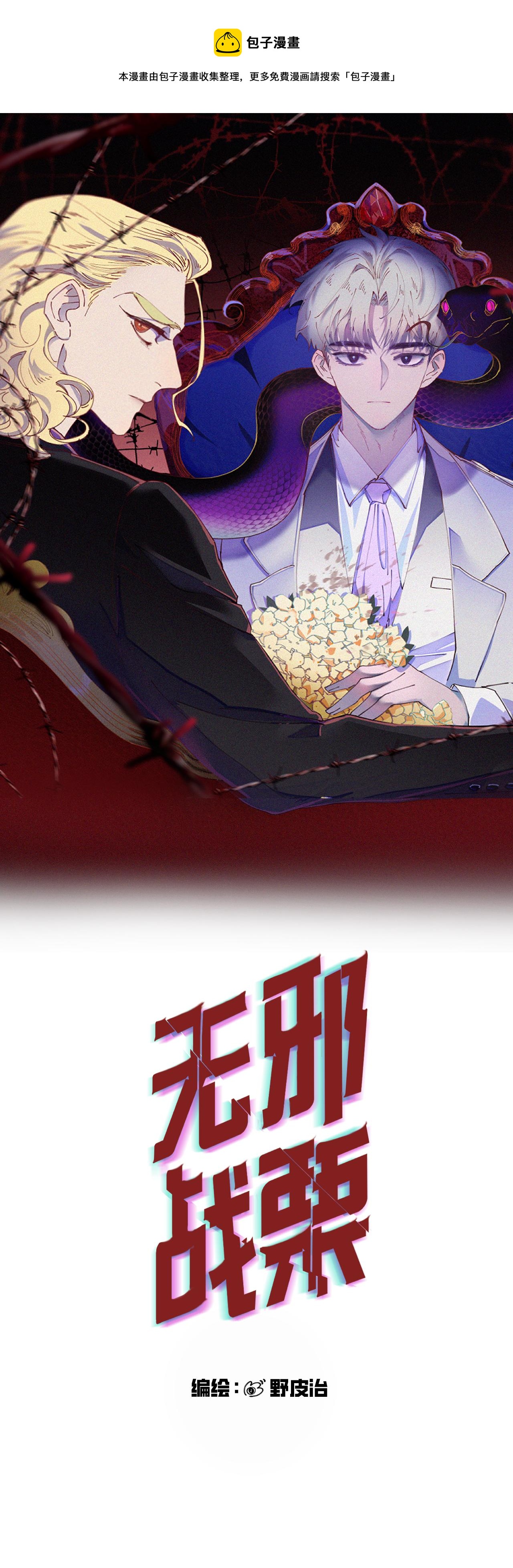 《无邪战栗》第六话 隐忍（上） 第1页