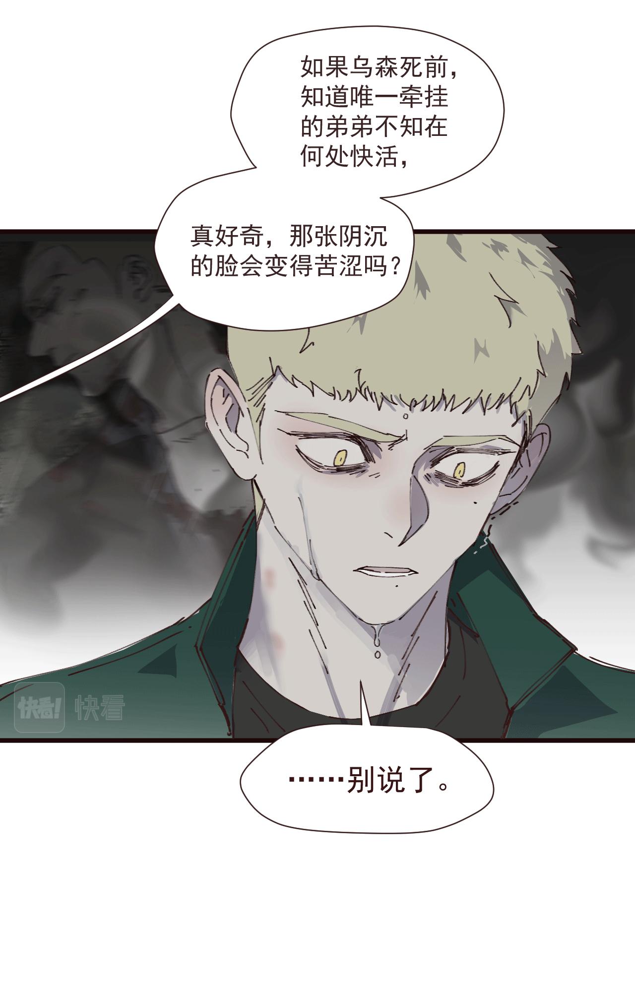 《无邪战栗》第六话 隐忍（上） 第23页