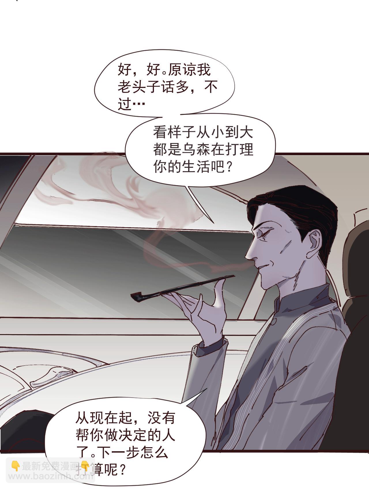 《无邪战栗》第六话 隐忍（上） 第25页