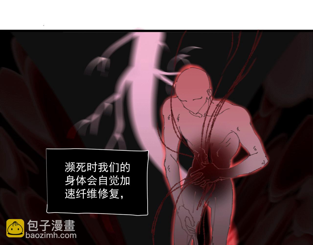 《无邪战栗》第七话 错觉 第29页