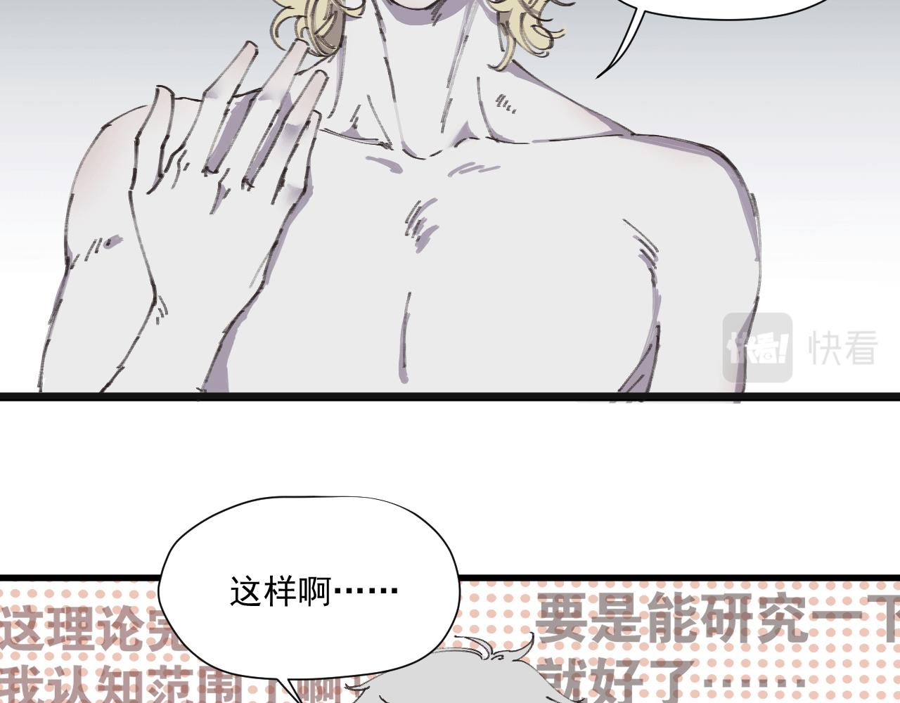 《无邪战栗》第七话 错觉 第33页