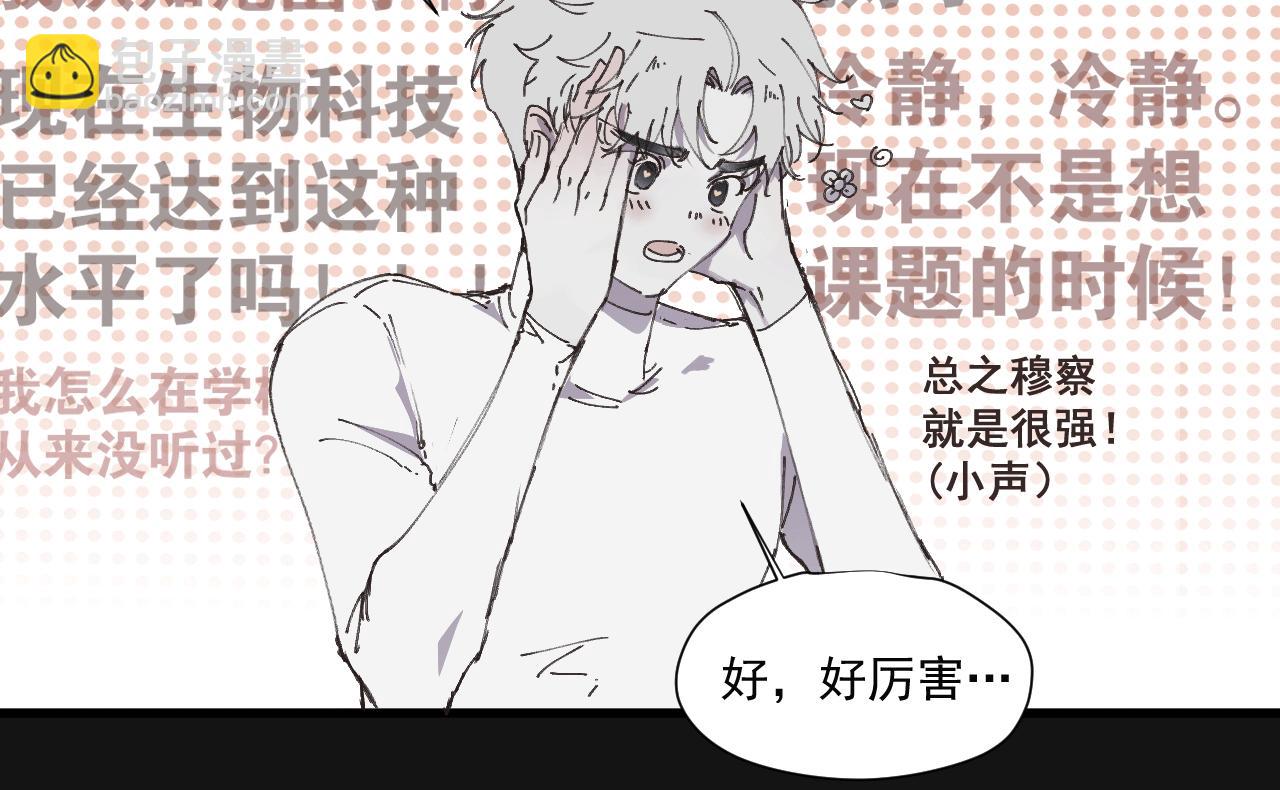《无邪战栗》第七话 错觉 第34页