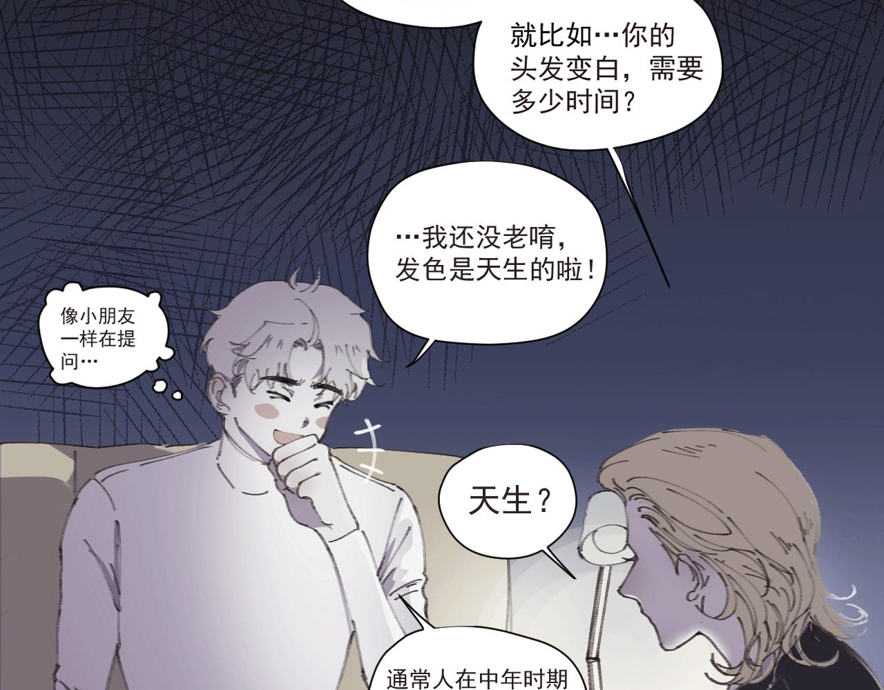 《无邪战栗》第七话 错觉 第40页