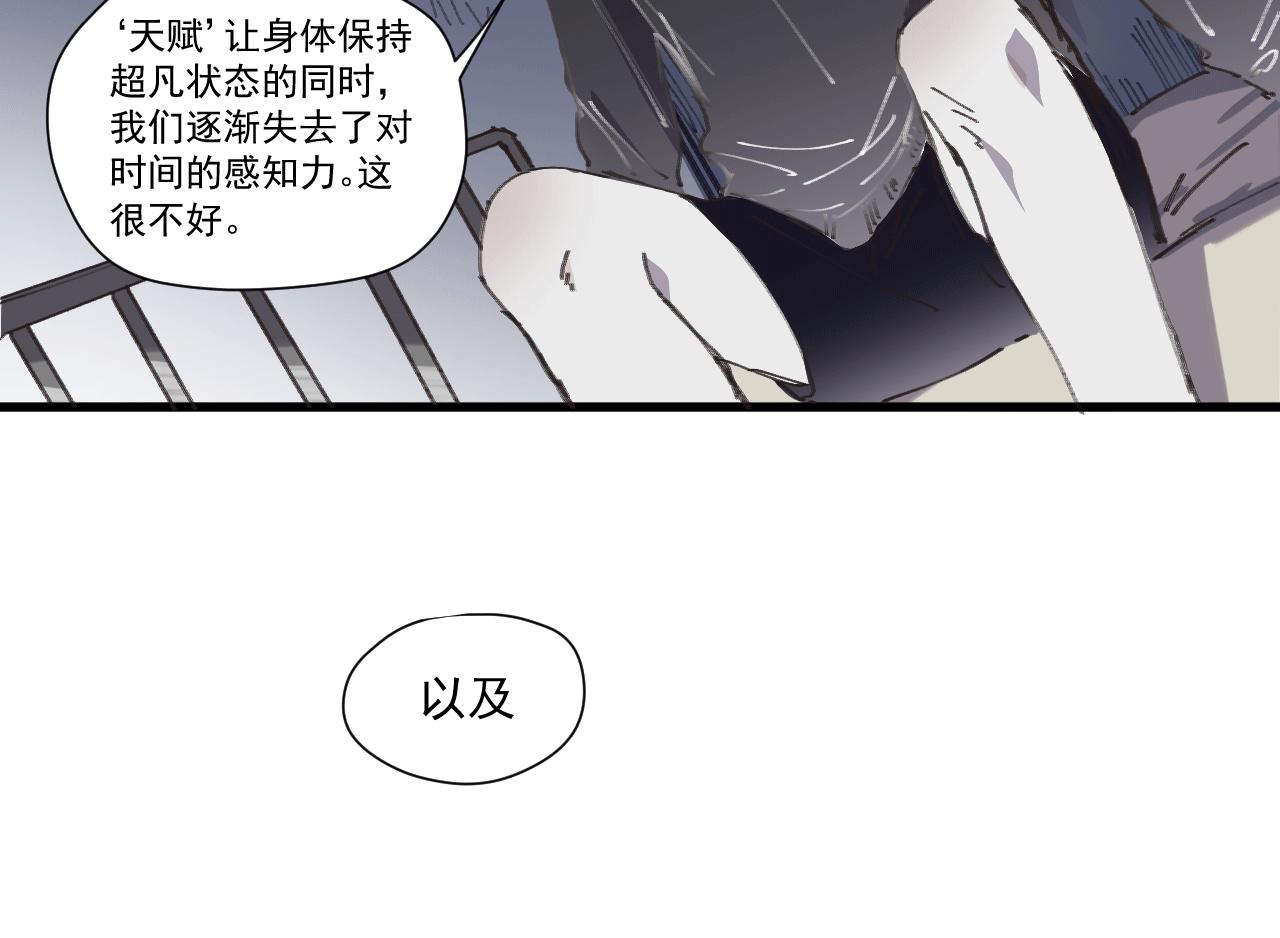 《无邪战栗》第七话 错觉 第43页