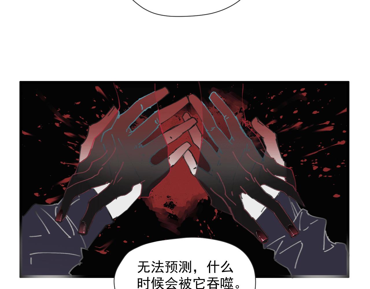 《无邪战栗》第七话 错觉 第48页