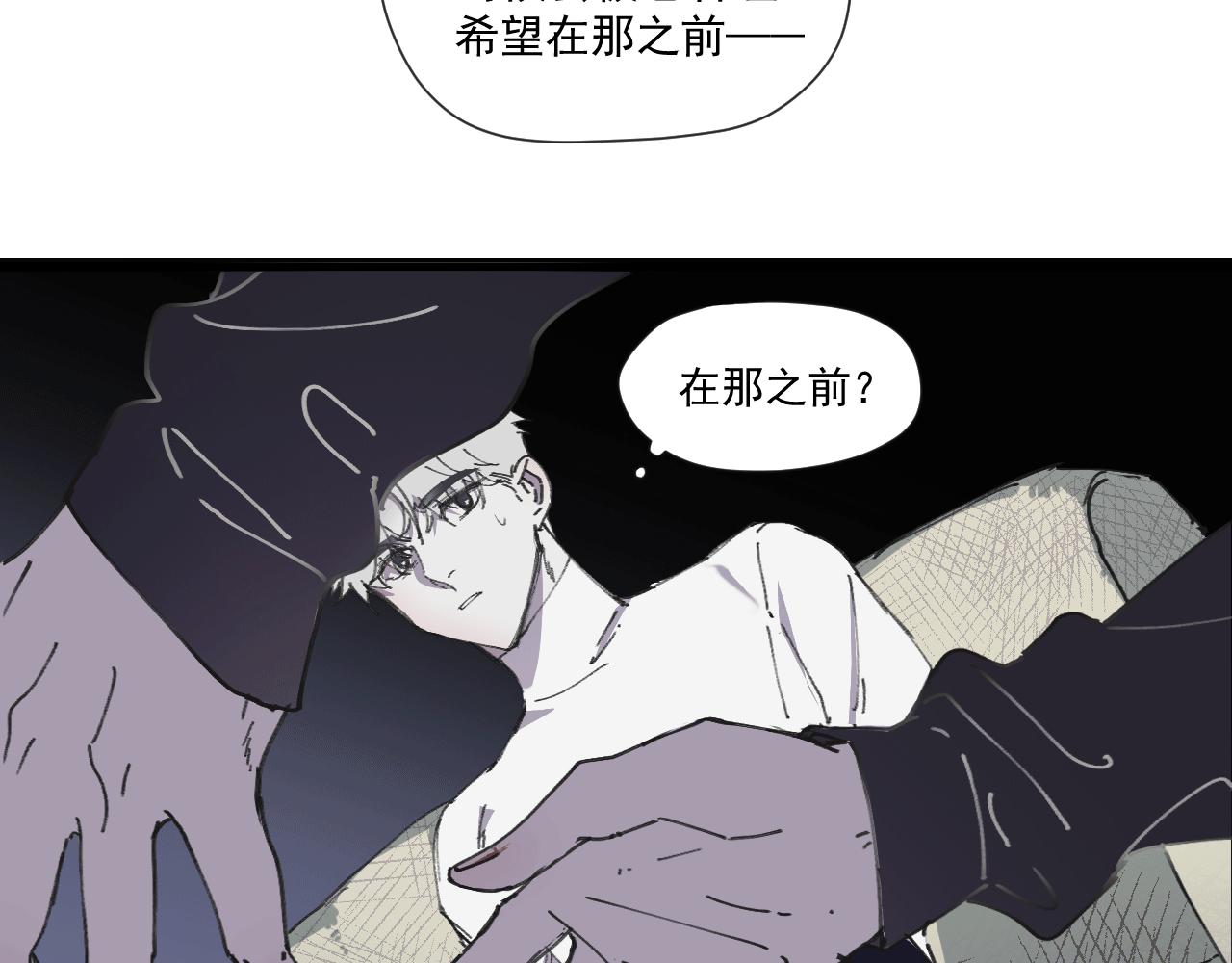 《无邪战栗》第七话 错觉 第49页