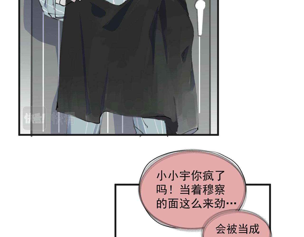 《无邪战栗》第九话 暗涌 第37页