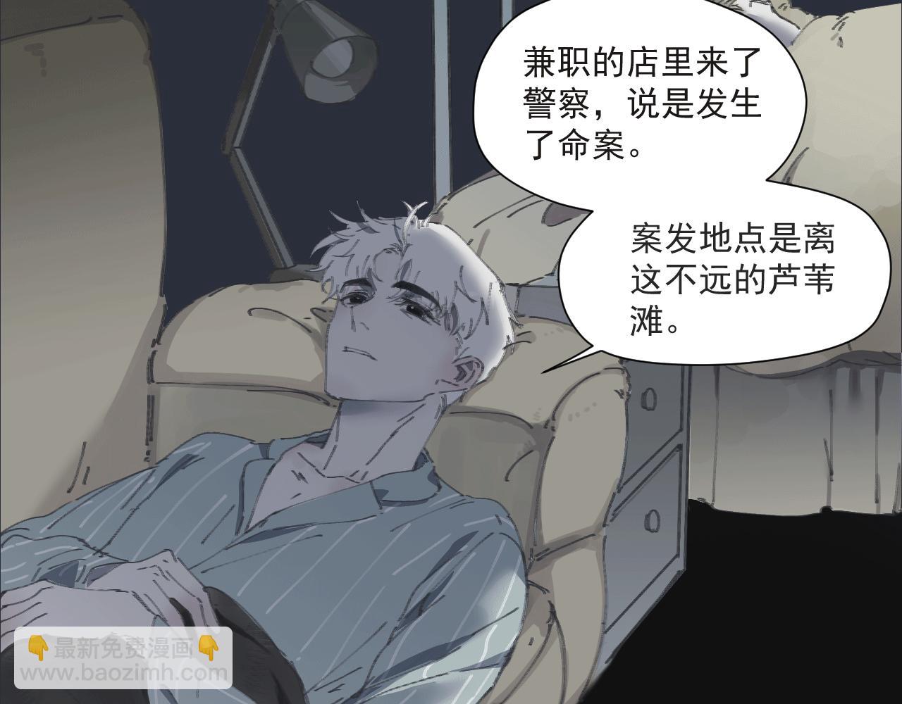 《无邪战栗》第八话 独白 第21页