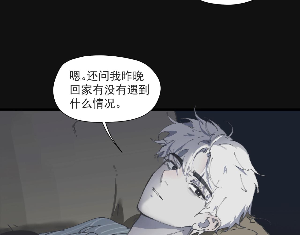 《无邪战栗》第八话 独白 第24页