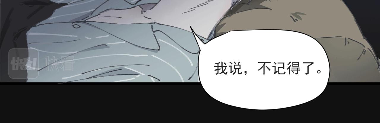 《无邪战栗》第八话 独白 第25页
