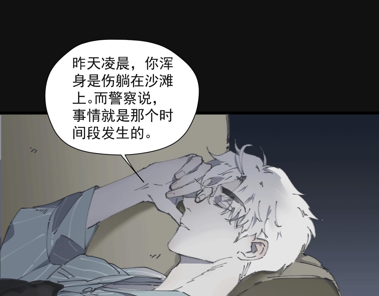 《无邪战栗》第八话 独白 第27页