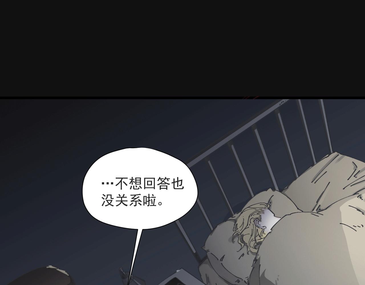 《无邪战栗》第八话 独白 第29页