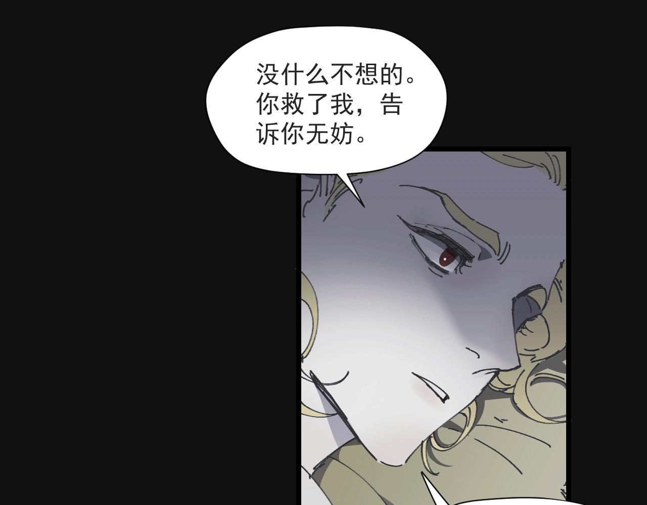 《无邪战栗》第八话 独白 第33页