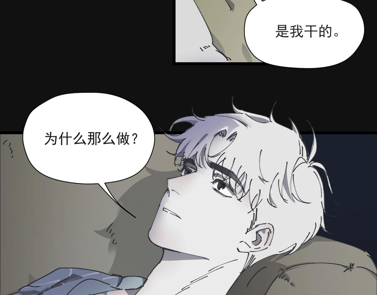 《无邪战栗》第八话 独白 第34页