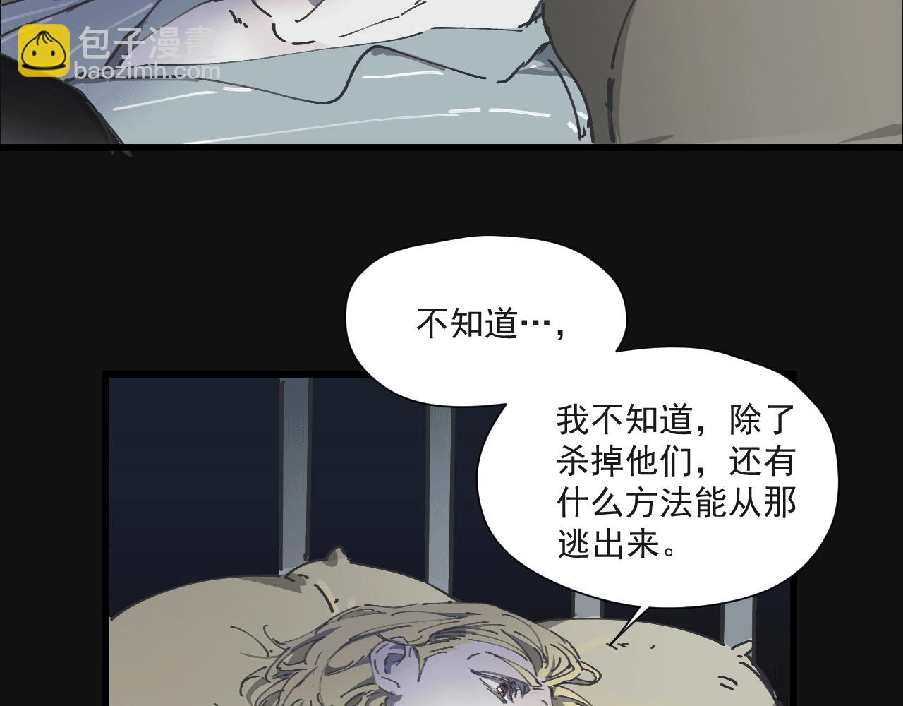 《无邪战栗》第八话 独白 第35页