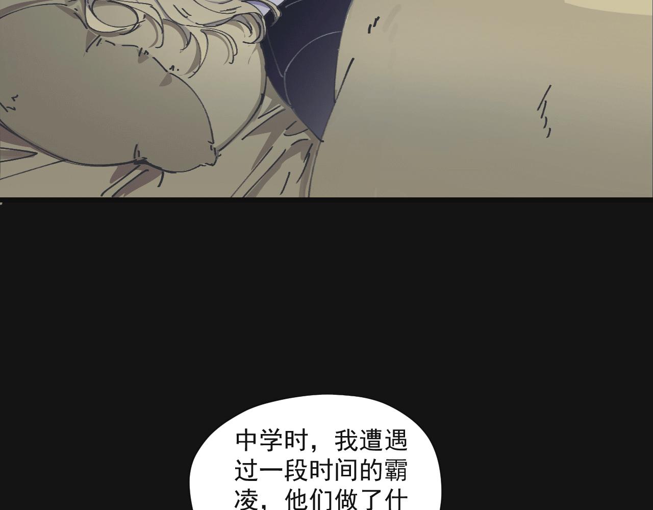 《无邪战栗》第八话 独白 第42页
