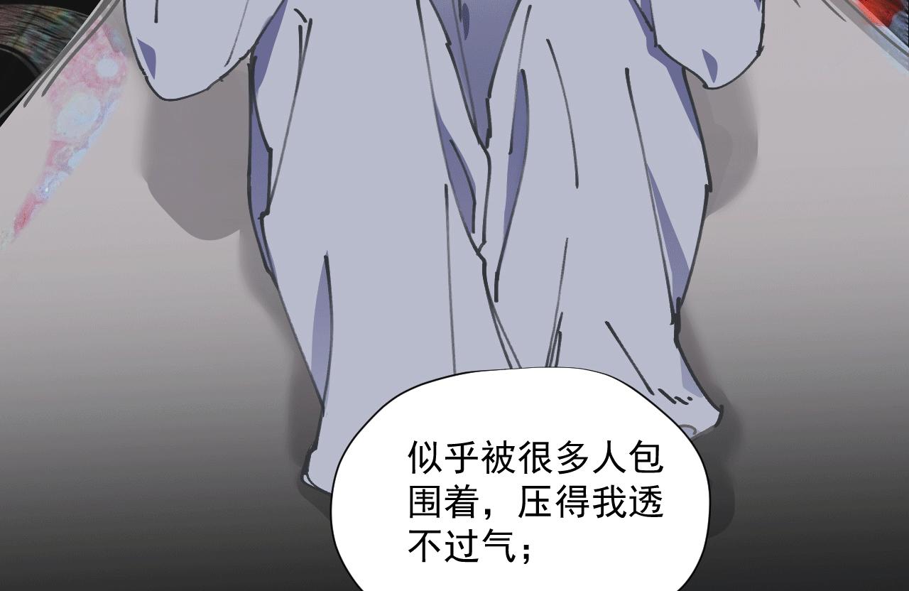 《无邪战栗》第八话 独白 第47页