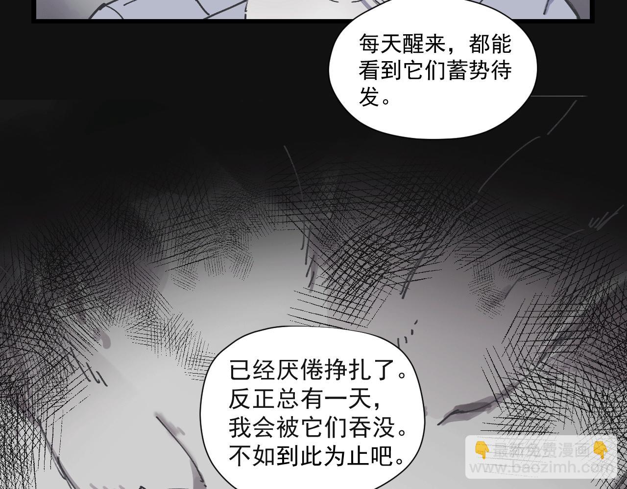 《无邪战栗》第八话 独白 第49页