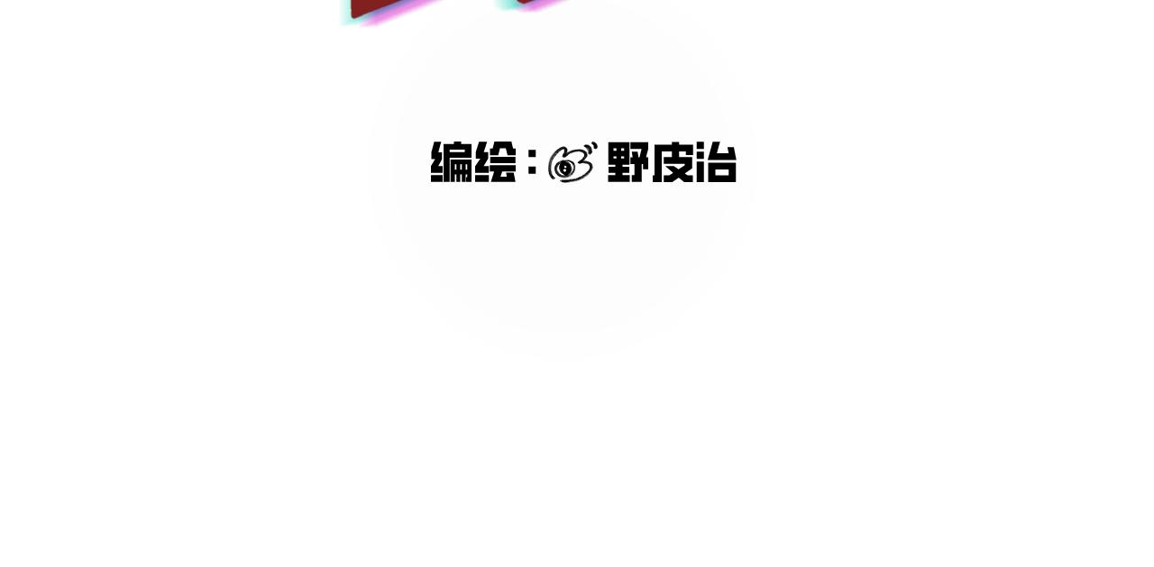 《无邪战栗》第八话 独白 第4页