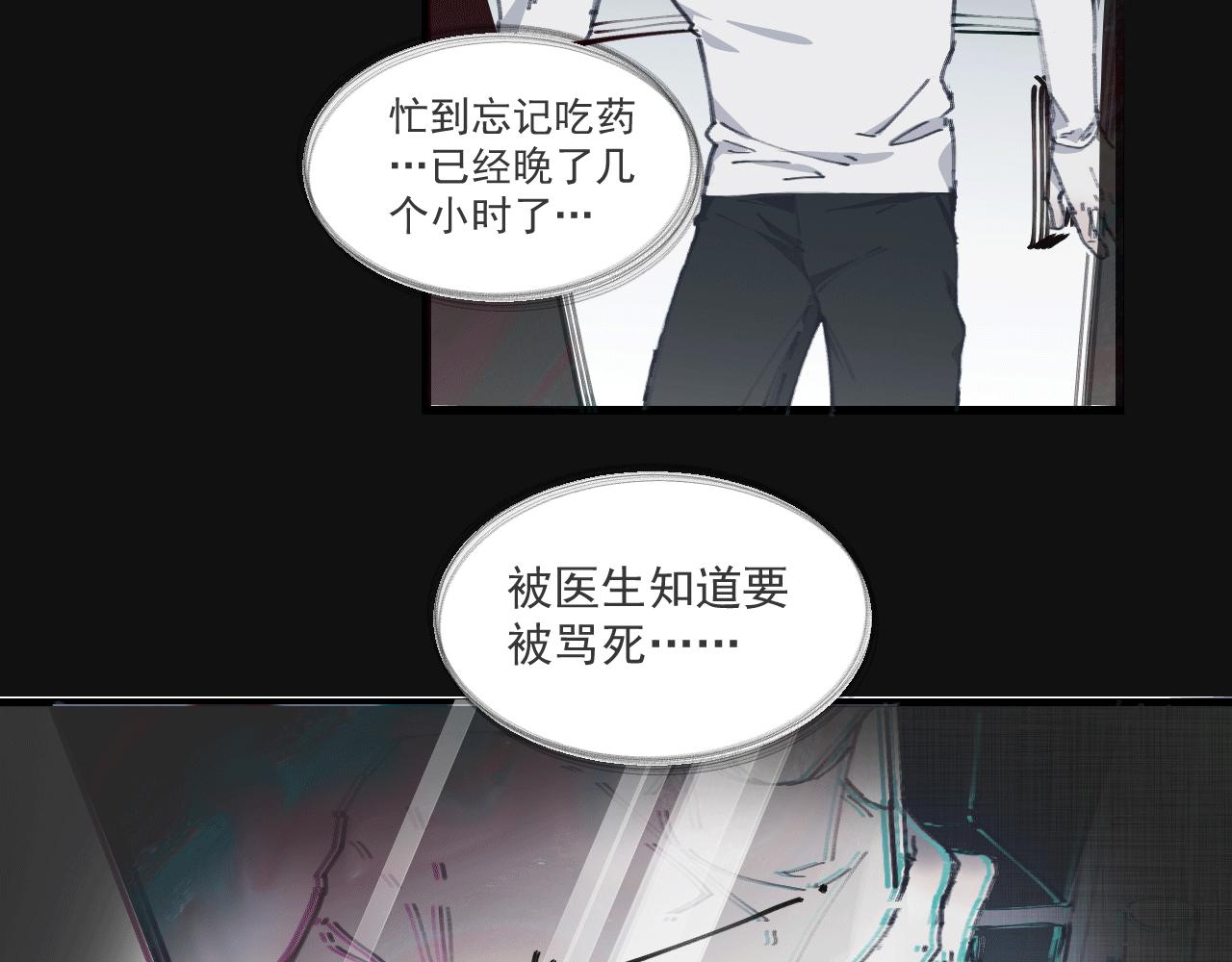 《无邪战栗》第八话 独白 第7页