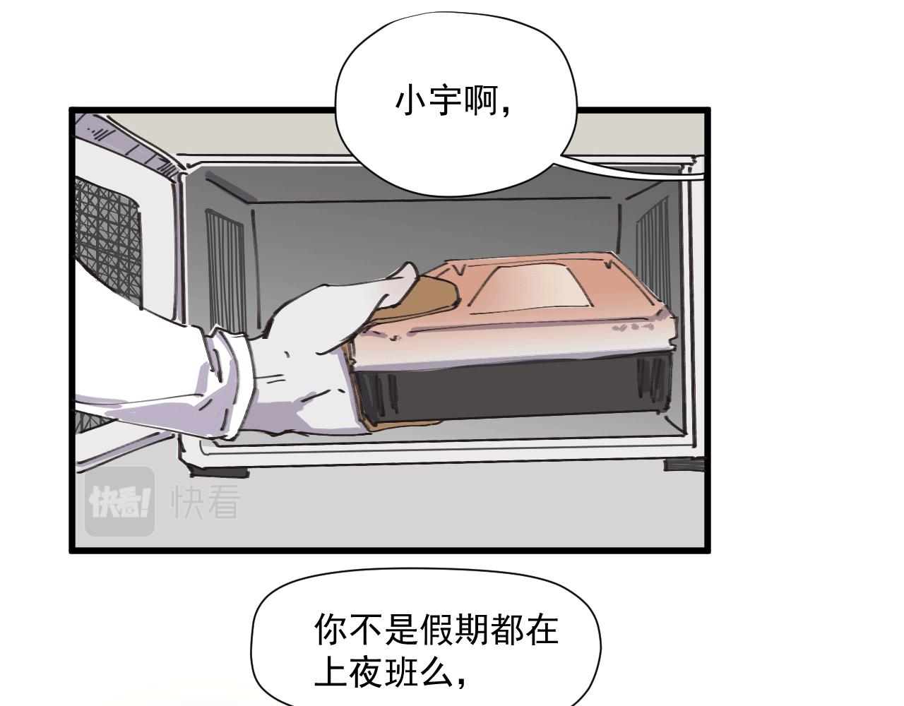 《无邪战栗》第六话 隐忍（下） 第38页