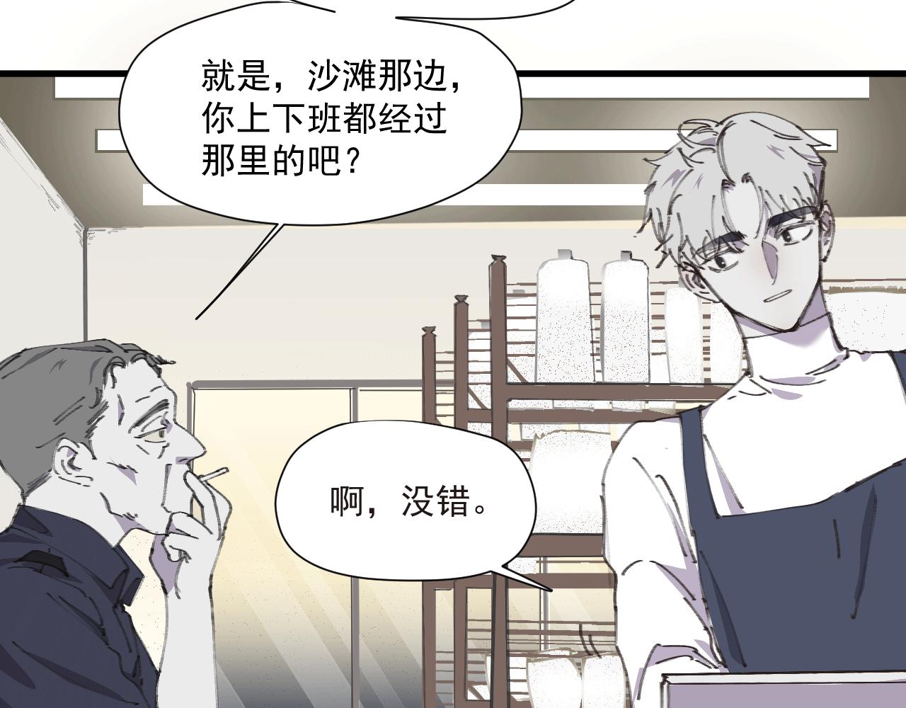 《无邪战栗》第六话 隐忍（下） 第39页