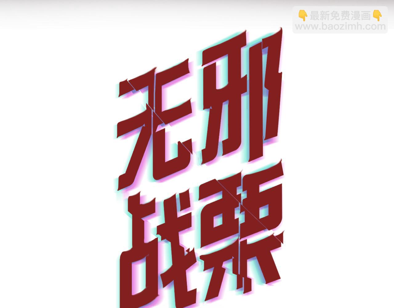 《无邪战栗》第六话 隐忍（下） 第3页
