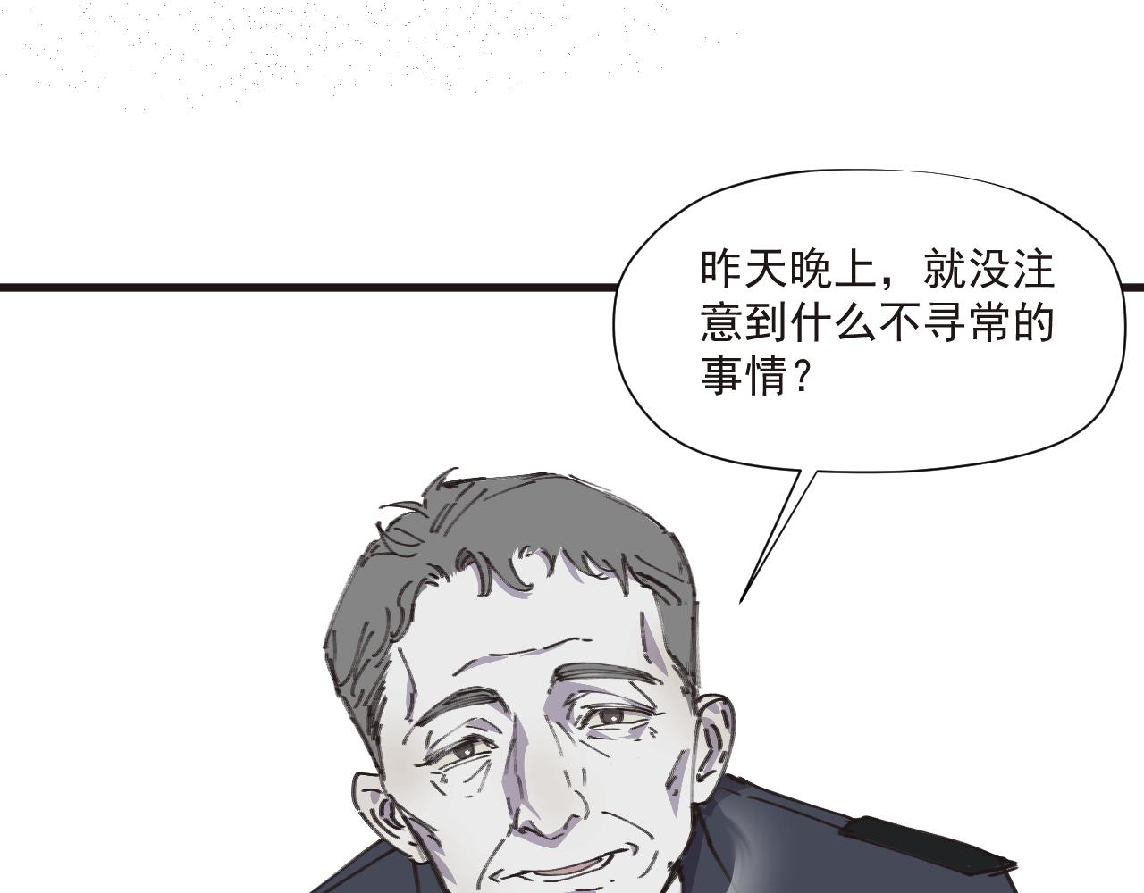 《无邪战栗》第六话 隐忍（下） 第41页
