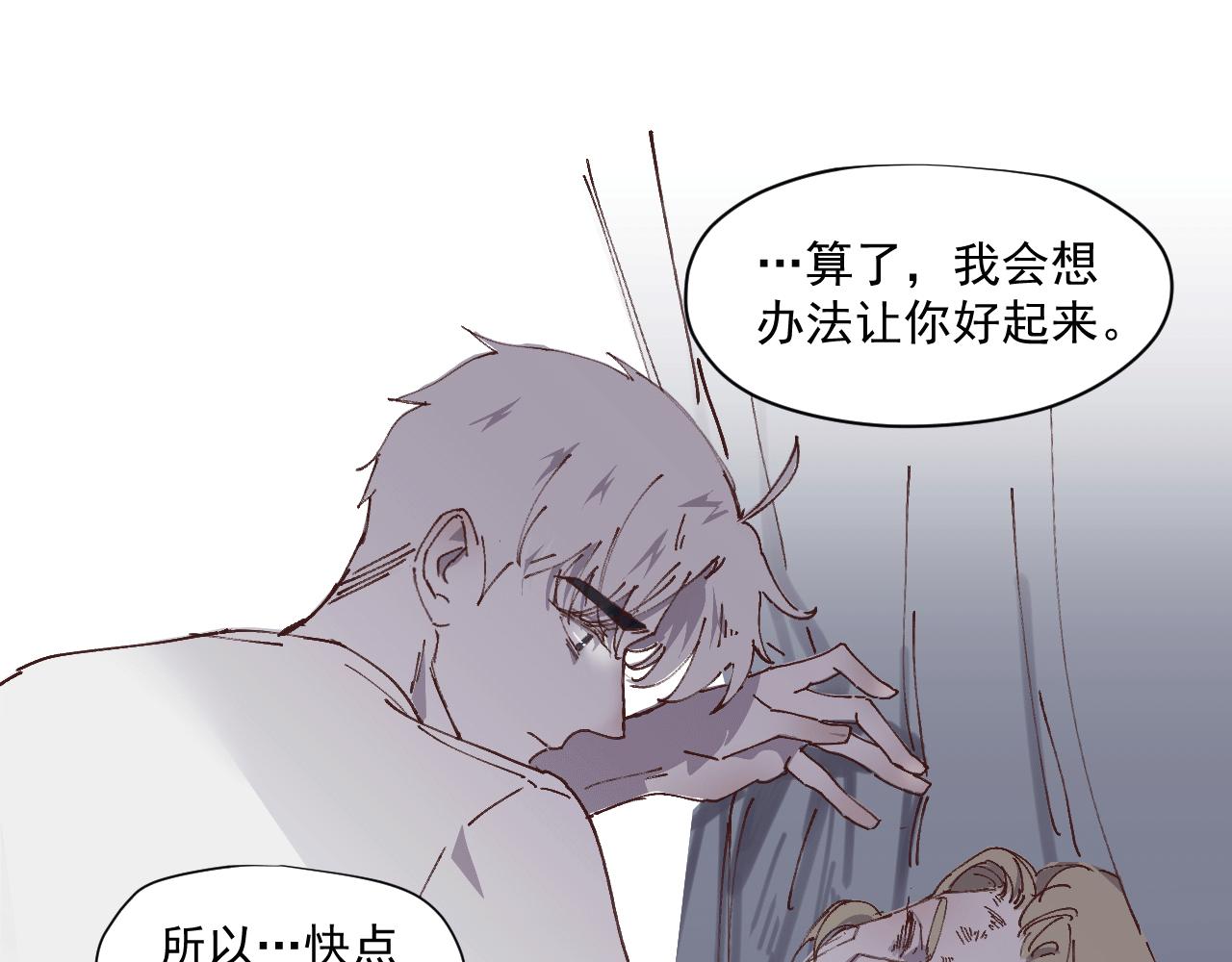 《无邪战栗》第六话 隐忍（下） 第6页