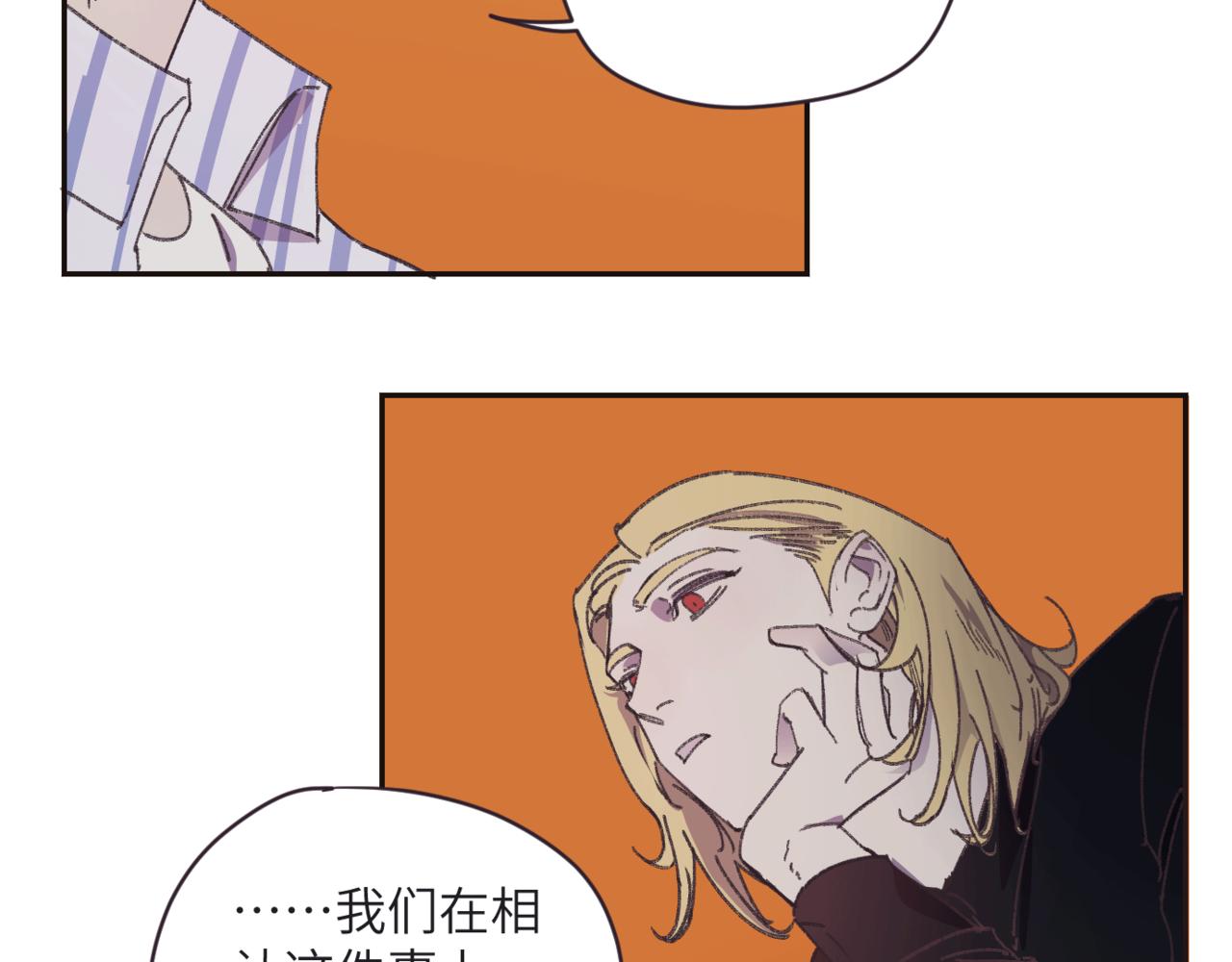 《无邪战栗》第十一话 质疑 第46页