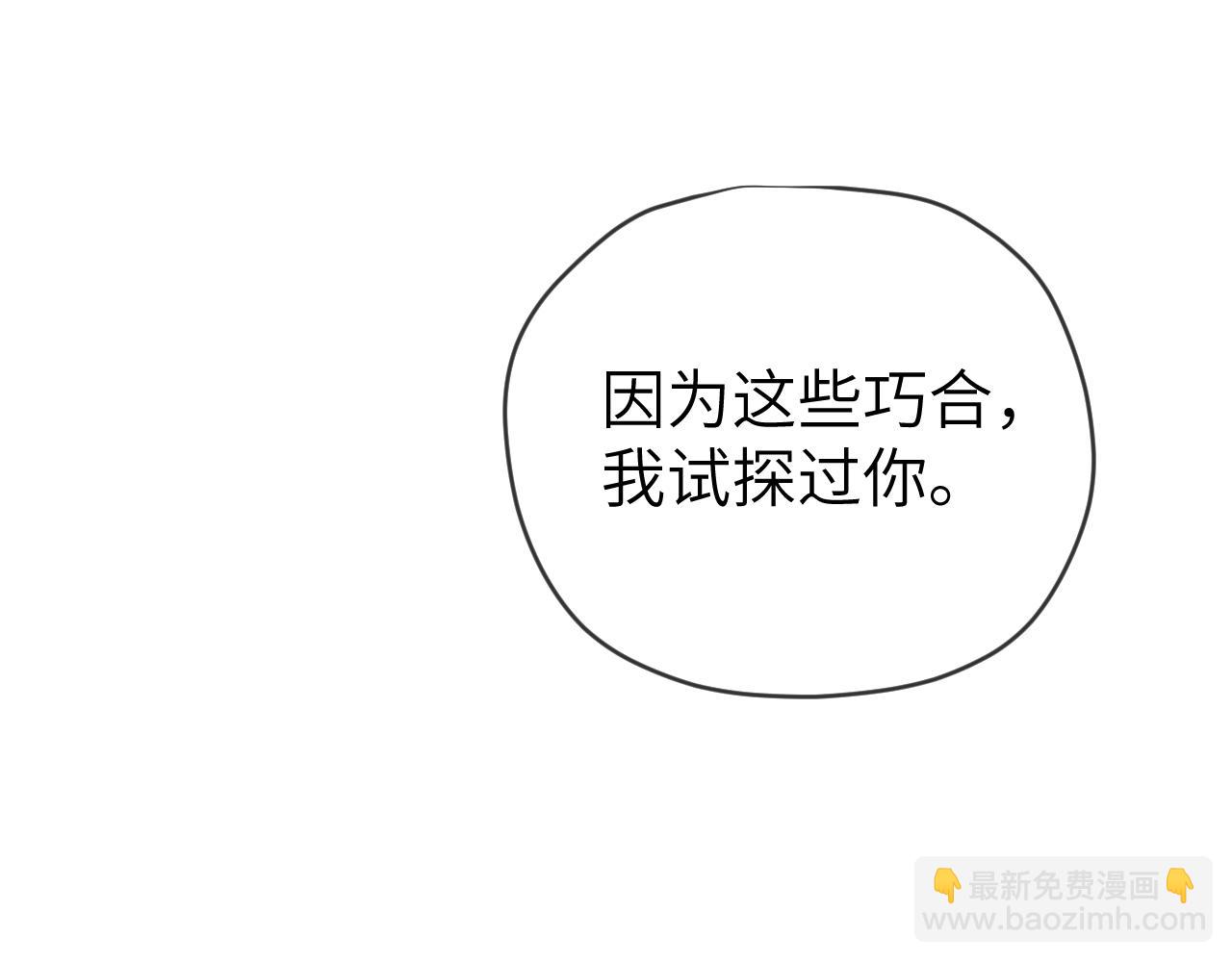 《无邪战栗》第十二话 分离 第10页