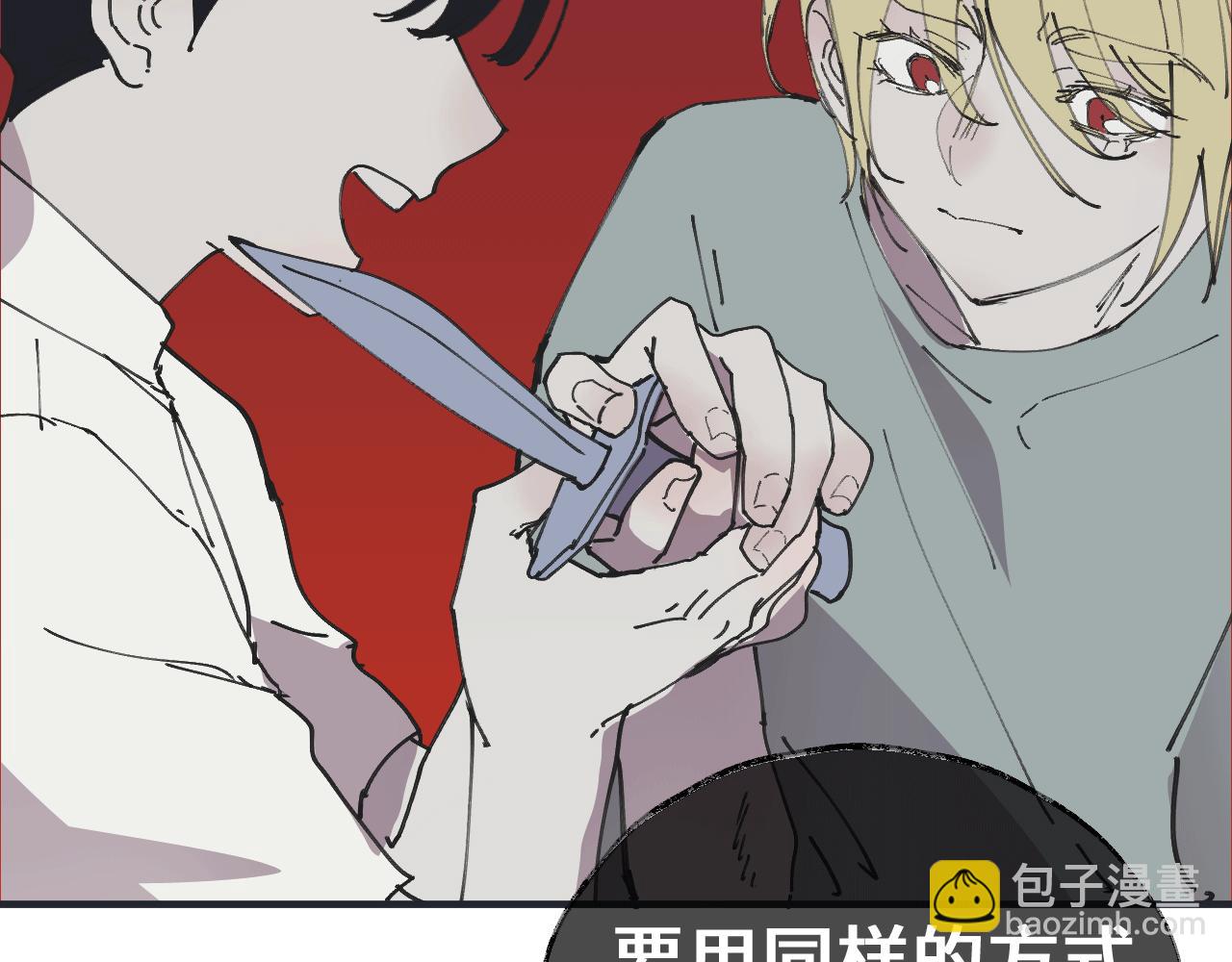 《无邪战栗》第十二话 分离 第18页