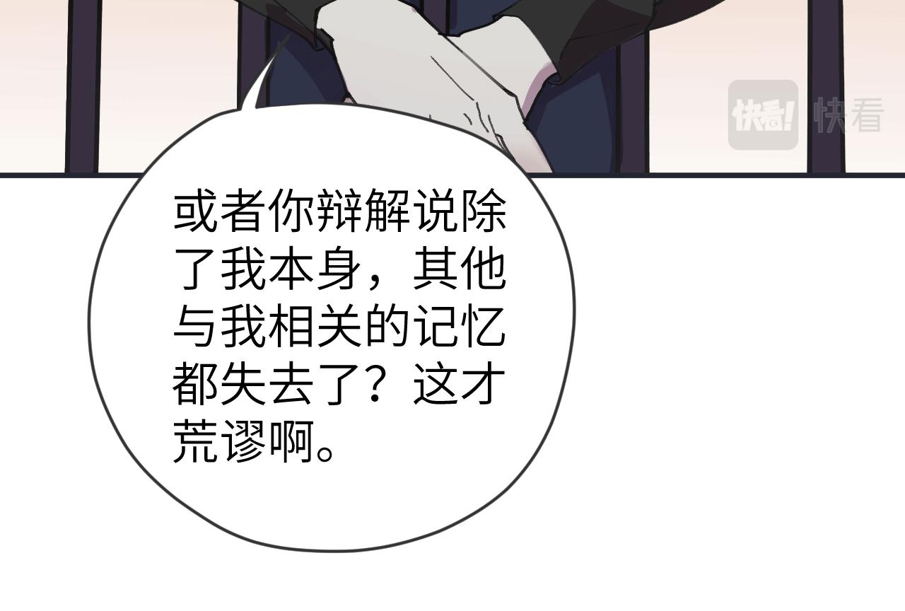 《无邪战栗》第十二话 分离 第28页