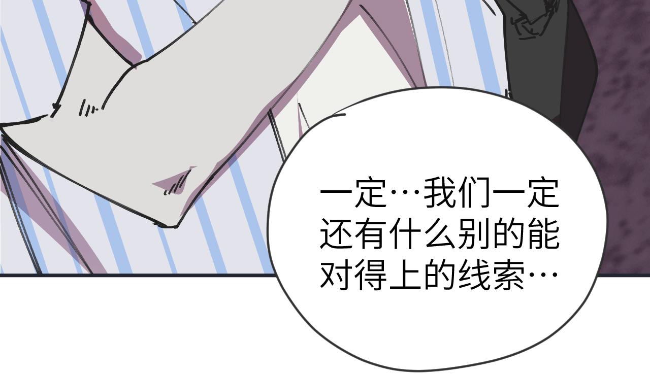 《无邪战栗》第十二话 分离 第32页