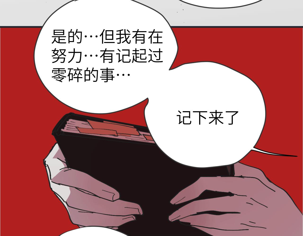 《无邪战栗》第十二话 分离 第38页