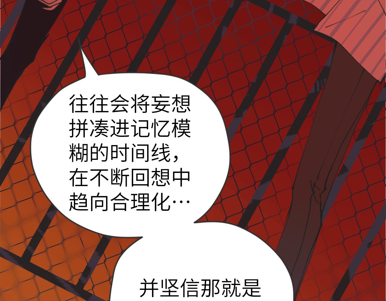 《无邪战栗》第十二话 分离 第41页