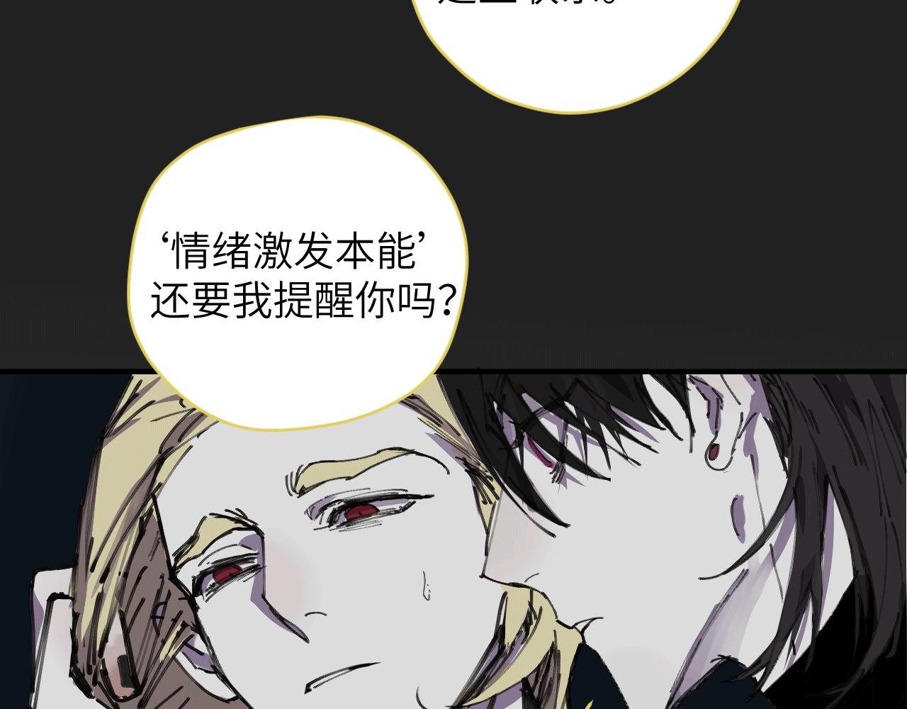 《无邪战栗》第十三话 前夜 第19页
