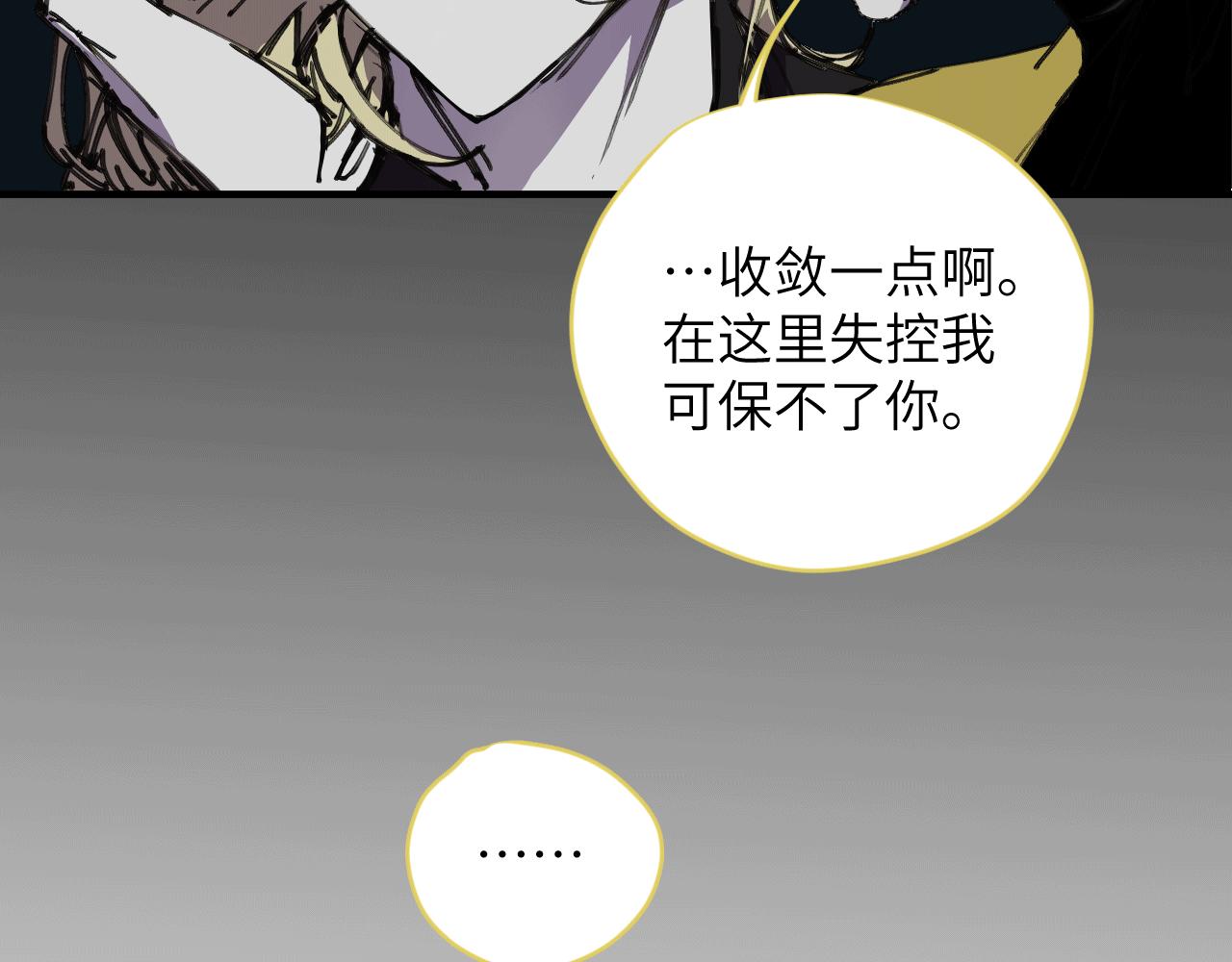 《无邪战栗》第十三话 前夜 第20页