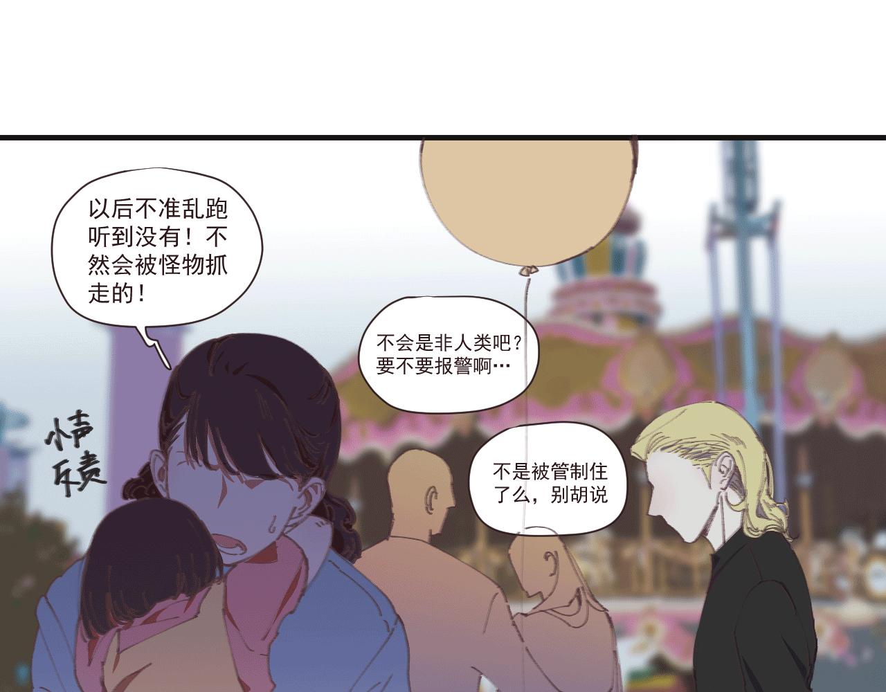 《无邪战栗》第十话 短暂的欢愉 第40页