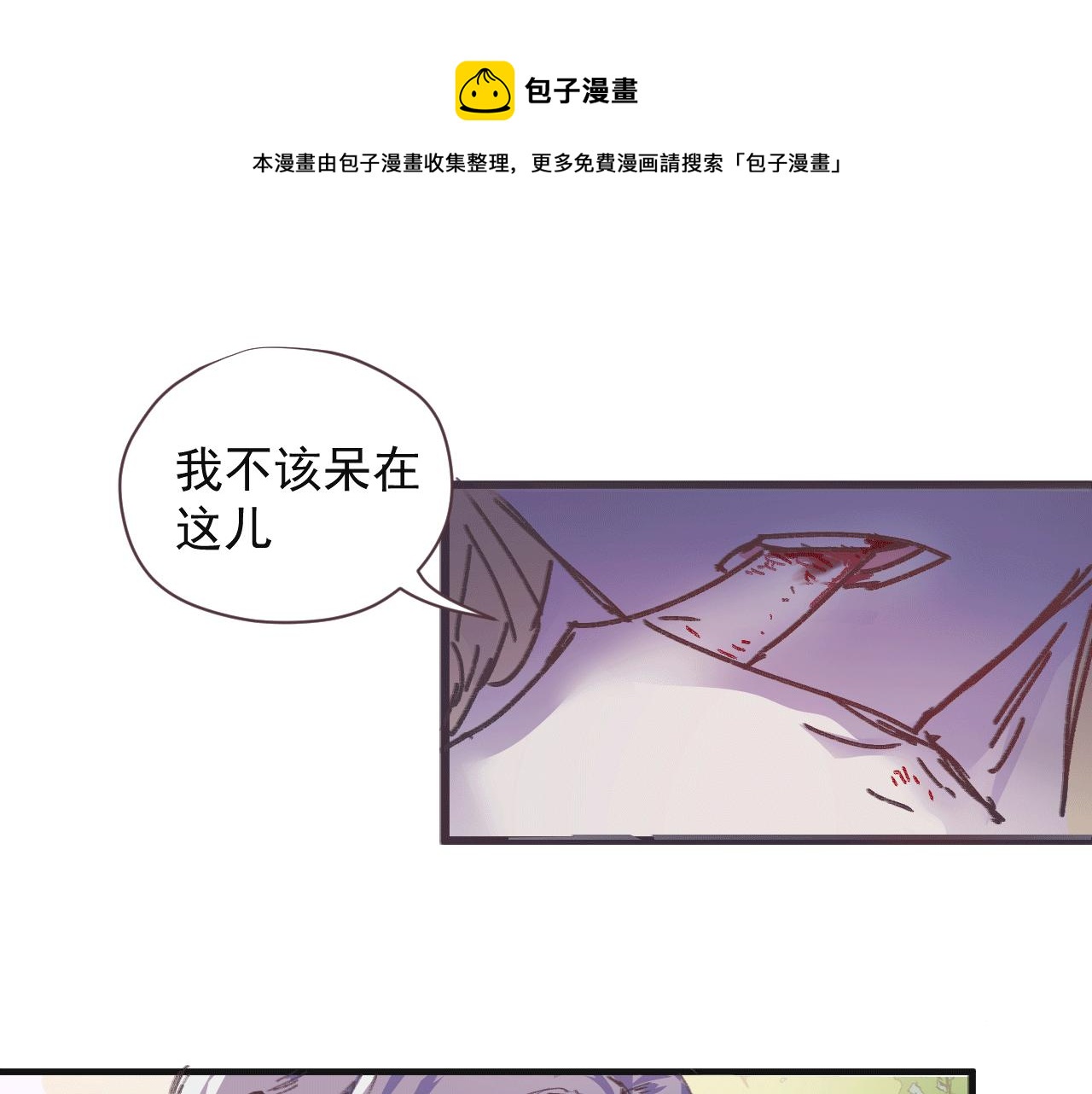 《无邪战栗》第十话 短暂的欢愉 第50页